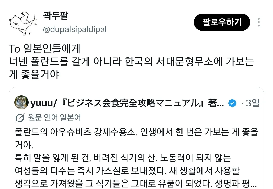 ​아우슈비츠 다녀와서 감상글 올렸다가 한국인들한테 비판받고 있는 일본인.twt