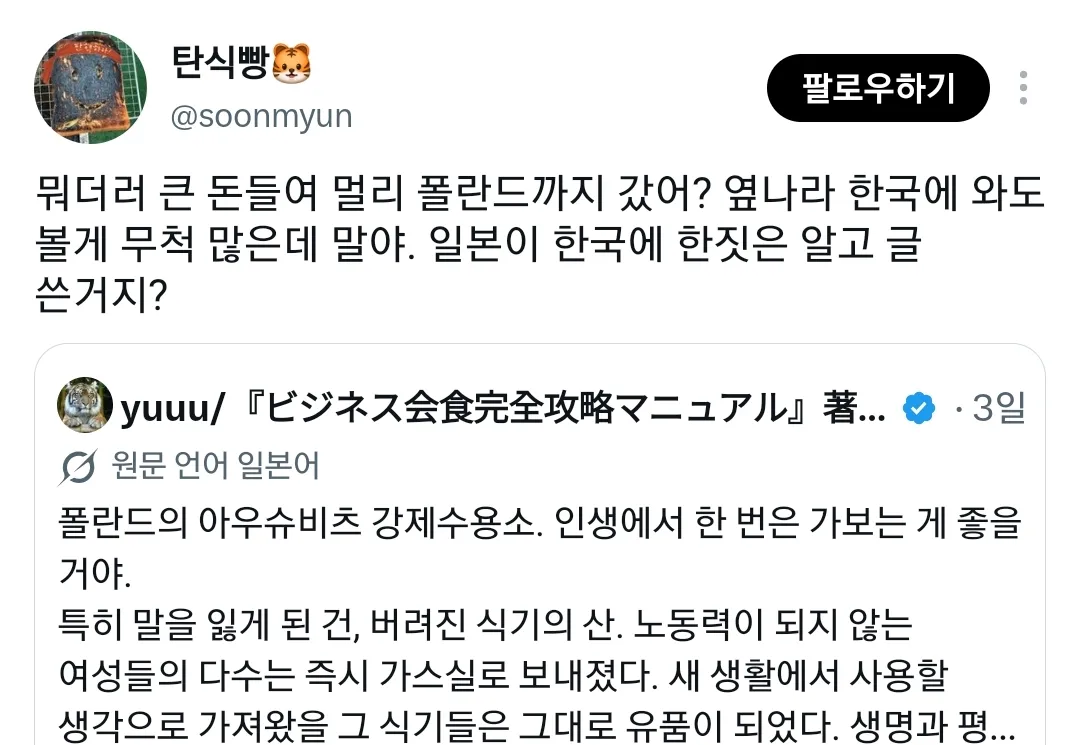 ​아우슈비츠 다녀와서 감상글 올렸다가 한국인들한테 비판받고 있는 일본인.twt