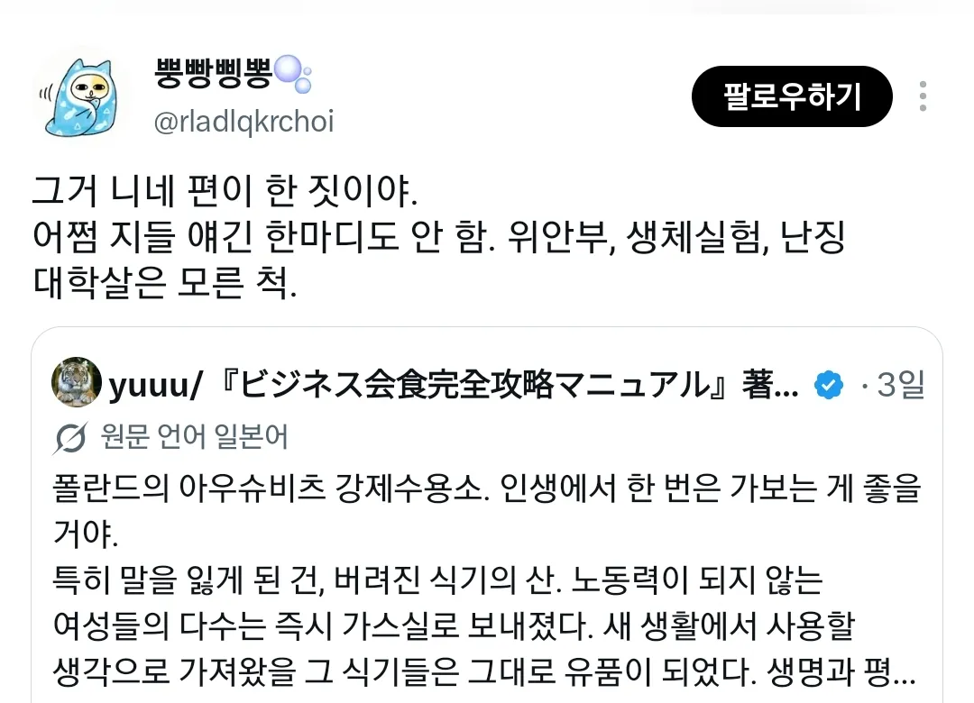 ​아우슈비츠 다녀와서 감상글 올렸다가 한국인들한테 비판받고 있는 일본인.twt