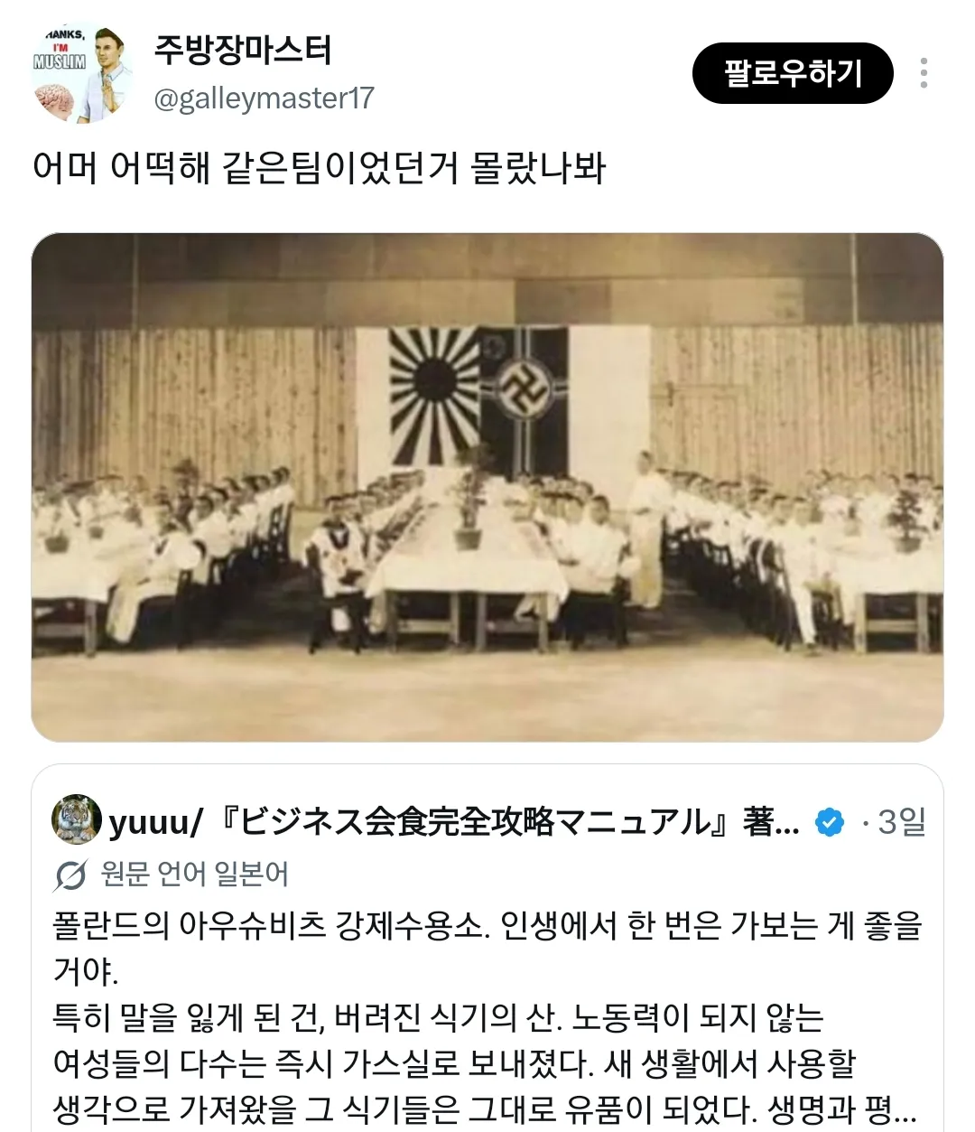 ​아우슈비츠 다녀와서 감상글 올렸다가 한국인들한테 비판받고 있는 일본인.twt