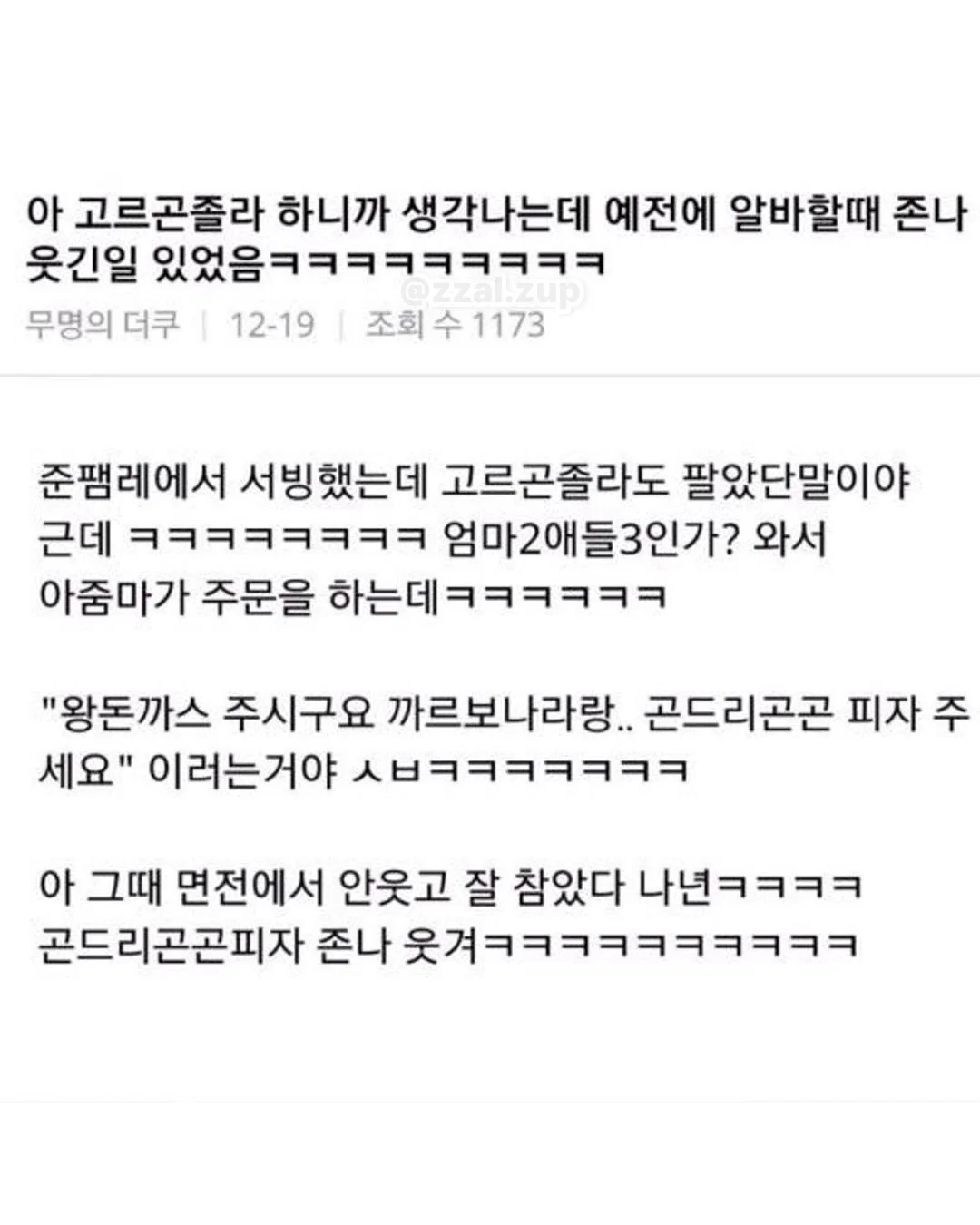 고르곤졸라 하니까 생각나는 썰.jpg