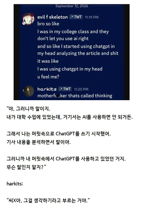 ChatGPT에 중독된 요즘 대학생