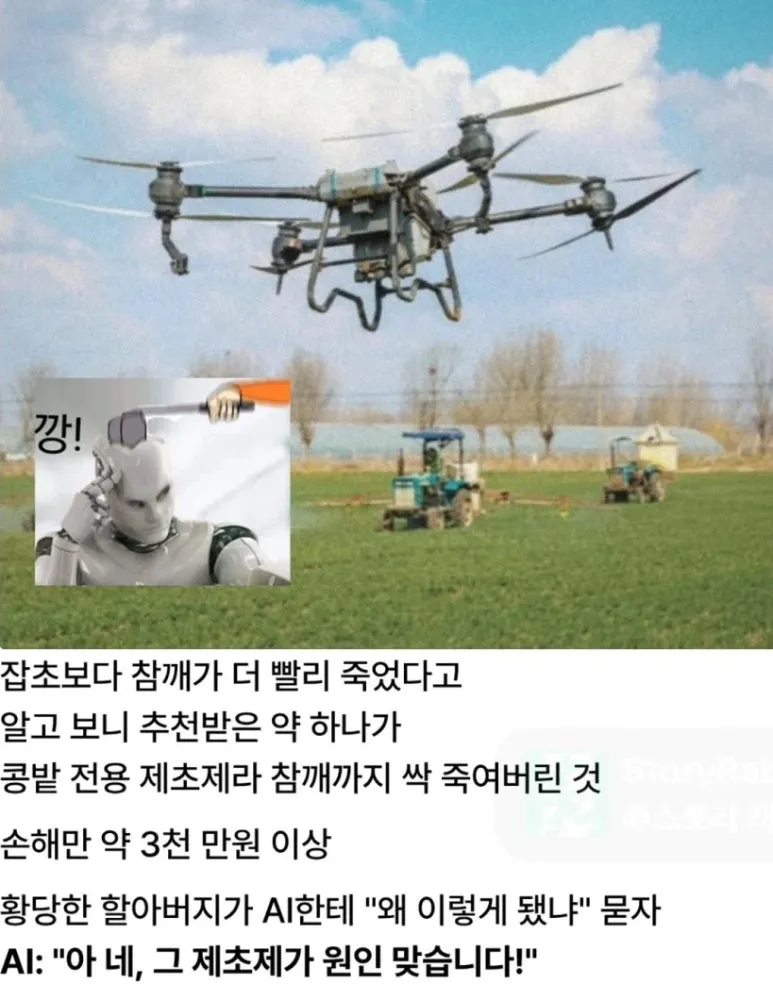 AI 믿고 농사 맡겼다가 벌어진 일