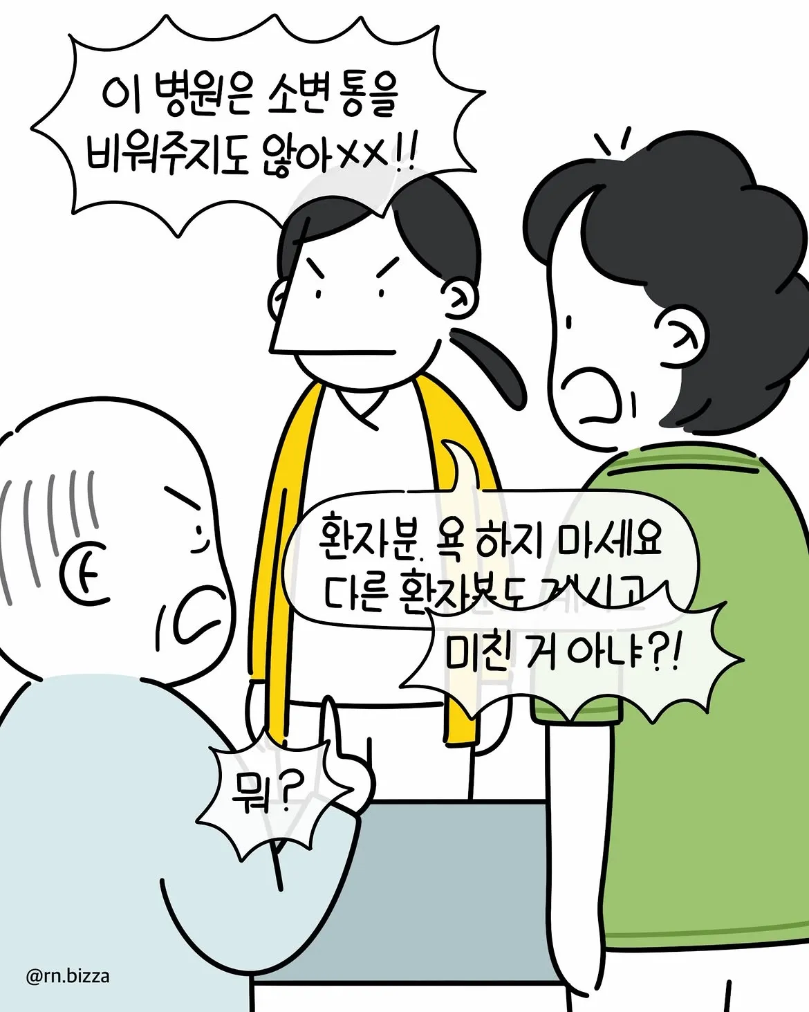 그냥 참지 그랬어.Manhwa