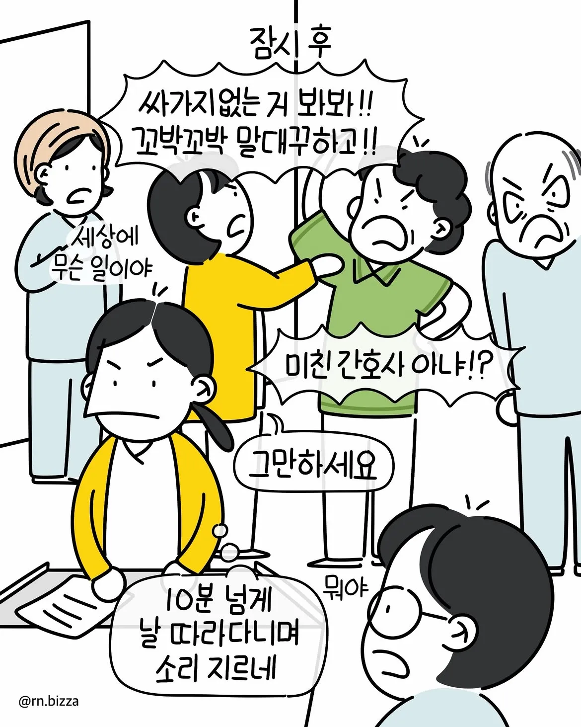 그냥 참지 그랬어.Manhwa