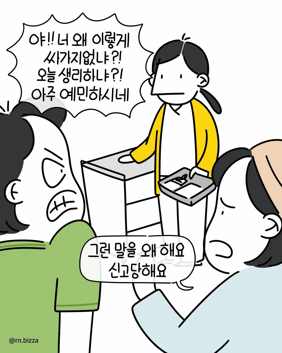 그냥 참지 그랬어.Manhwa