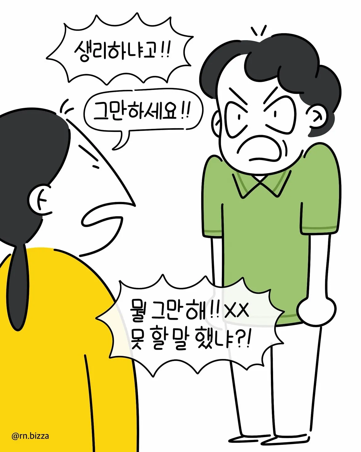 그냥 참지 그랬어.Manhwa