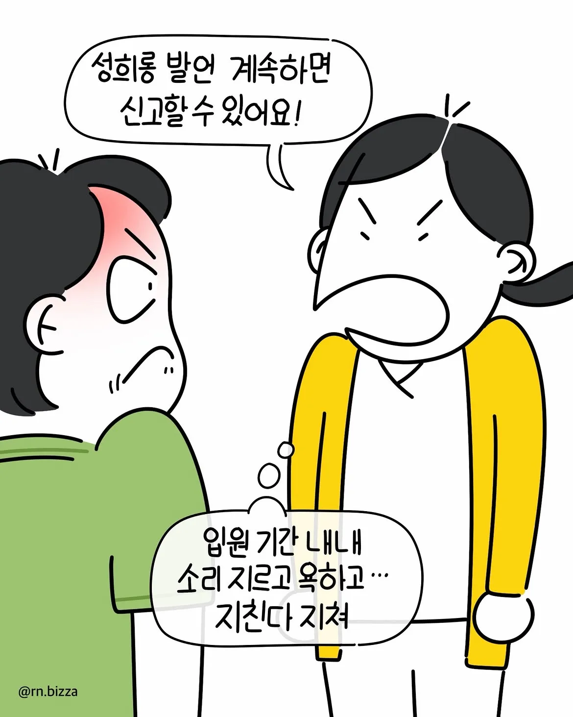 그냥 참지 그랬어.Manhwa