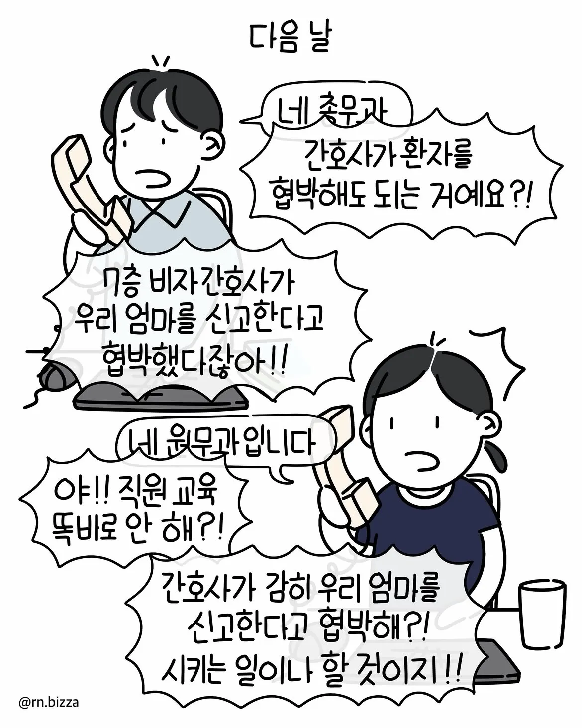 그냥 참지 그랬어.Manhwa