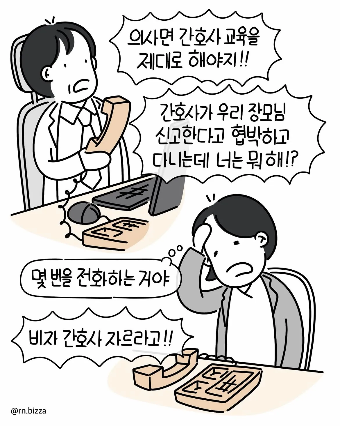 그냥 참지 그랬어.Manhwa