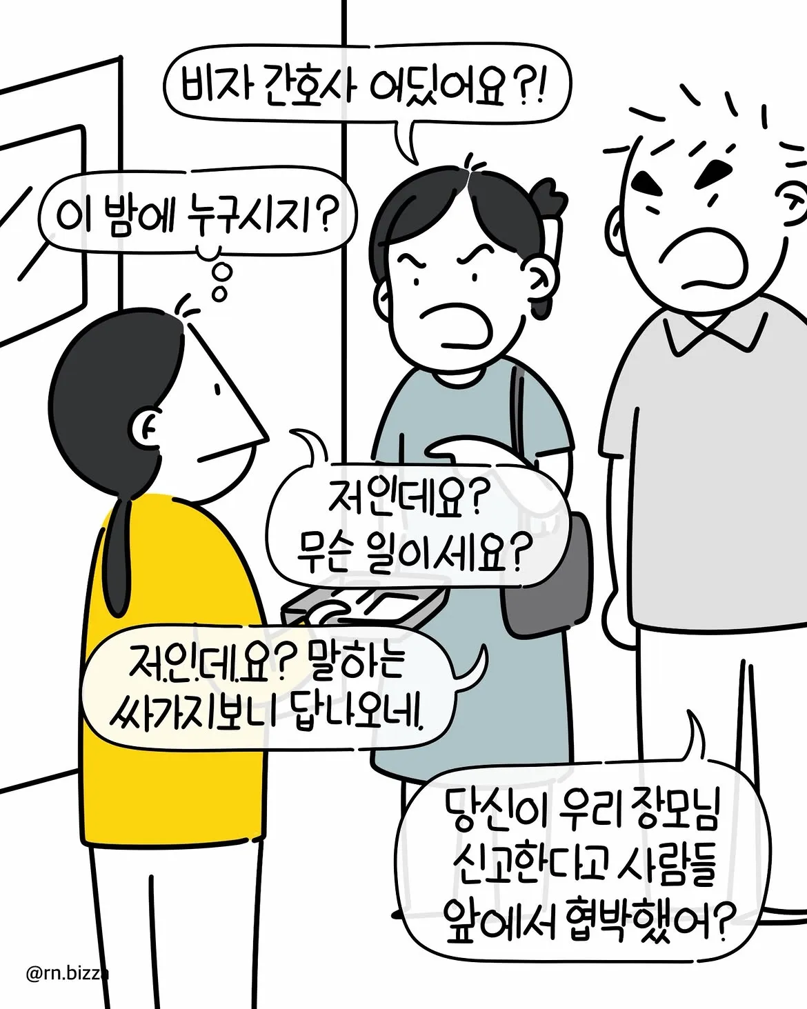 그냥 참지 그랬어.Manhwa