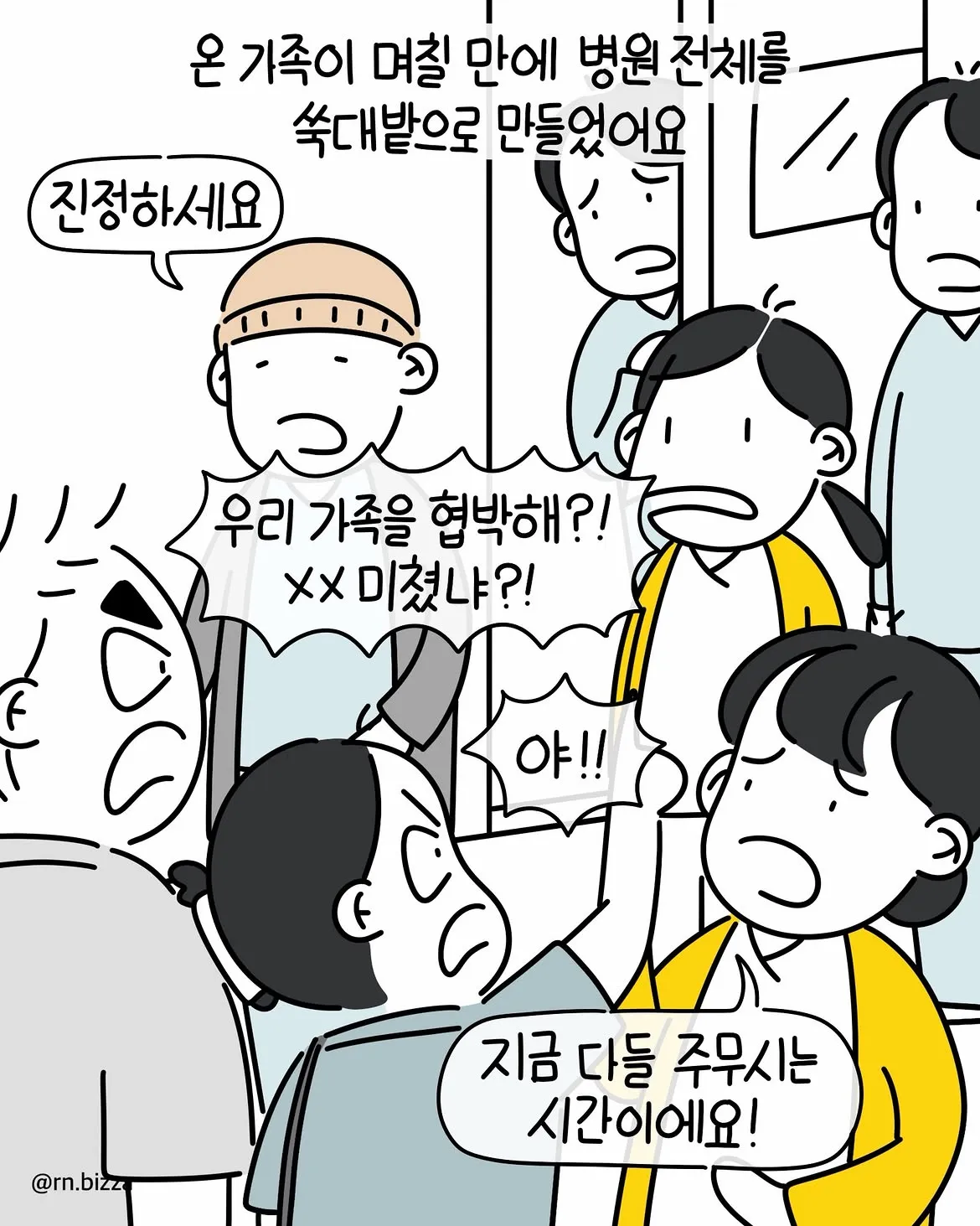그냥 참지 그랬어.Manhwa