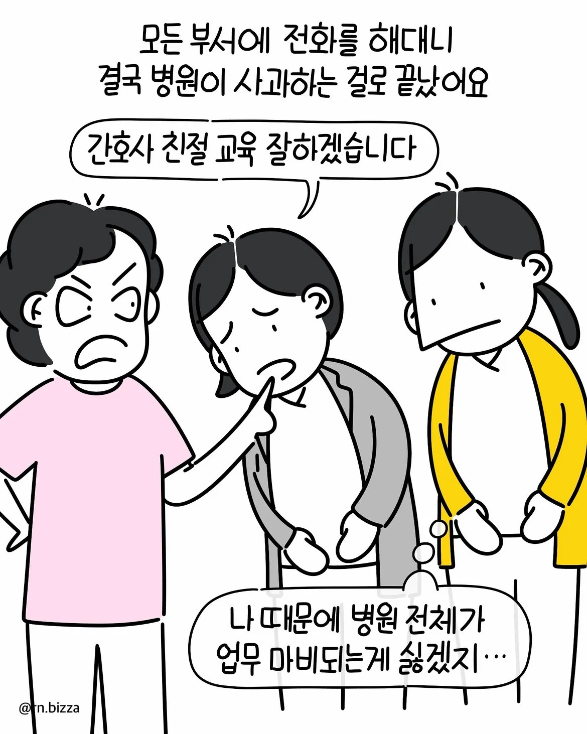 그냥 참지 그랬어.Manhwa