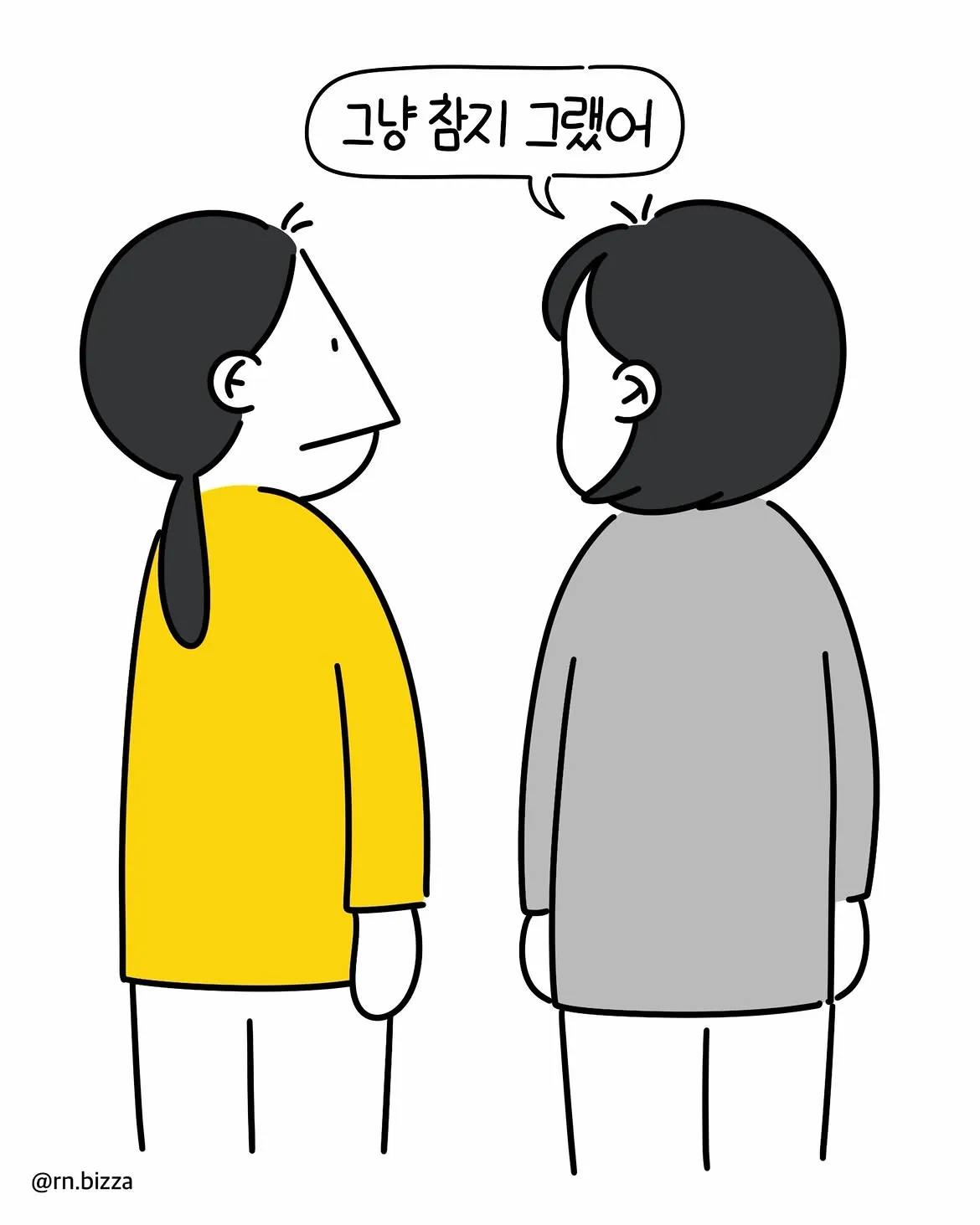 그냥 참지 그랬어.Manhwa