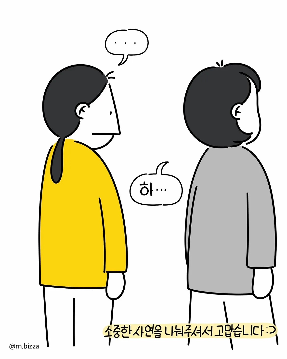 그냥 참지 그랬어.Manhwa