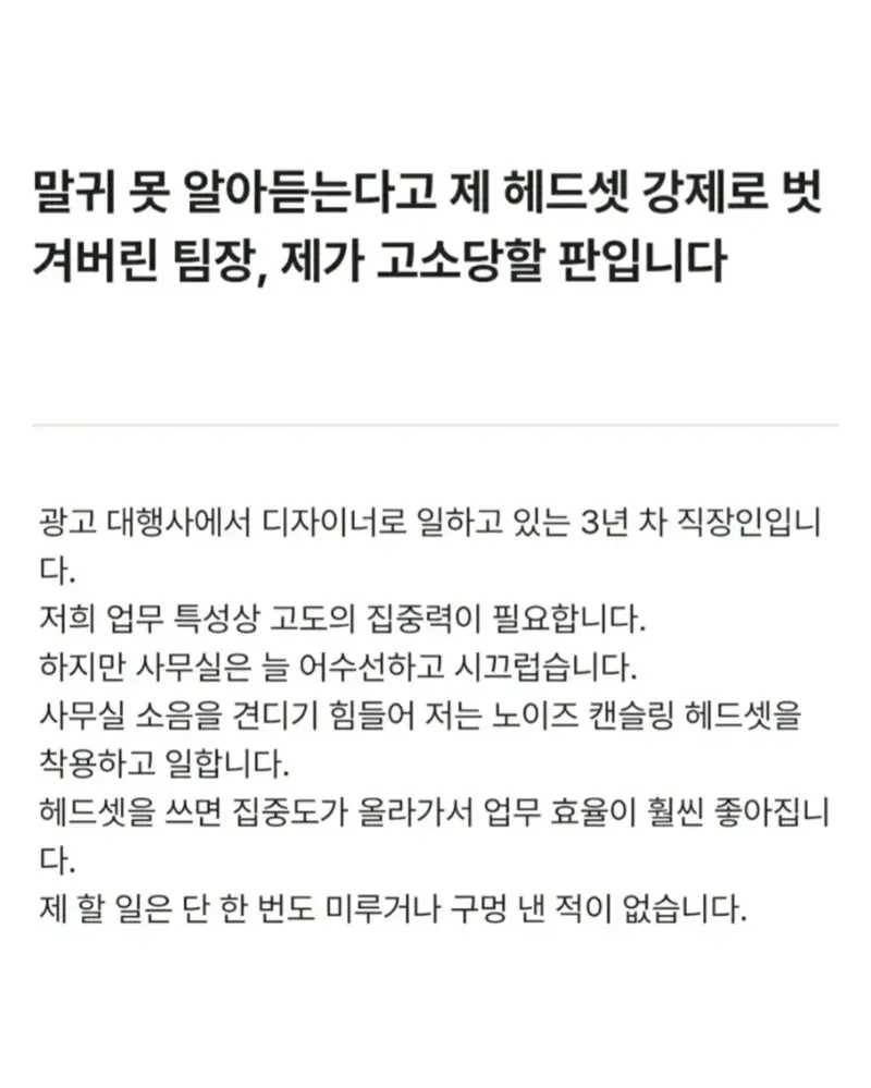 강제로 헤드셋 잡아 벗긴 팀장
