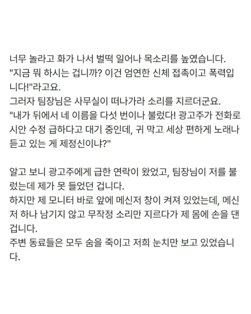 강제로 헤드셋 잡아 벗긴 팀장