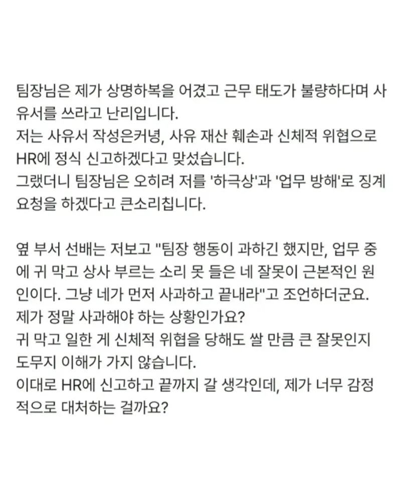 강제로 헤드셋 잡아 벗긴 팀장