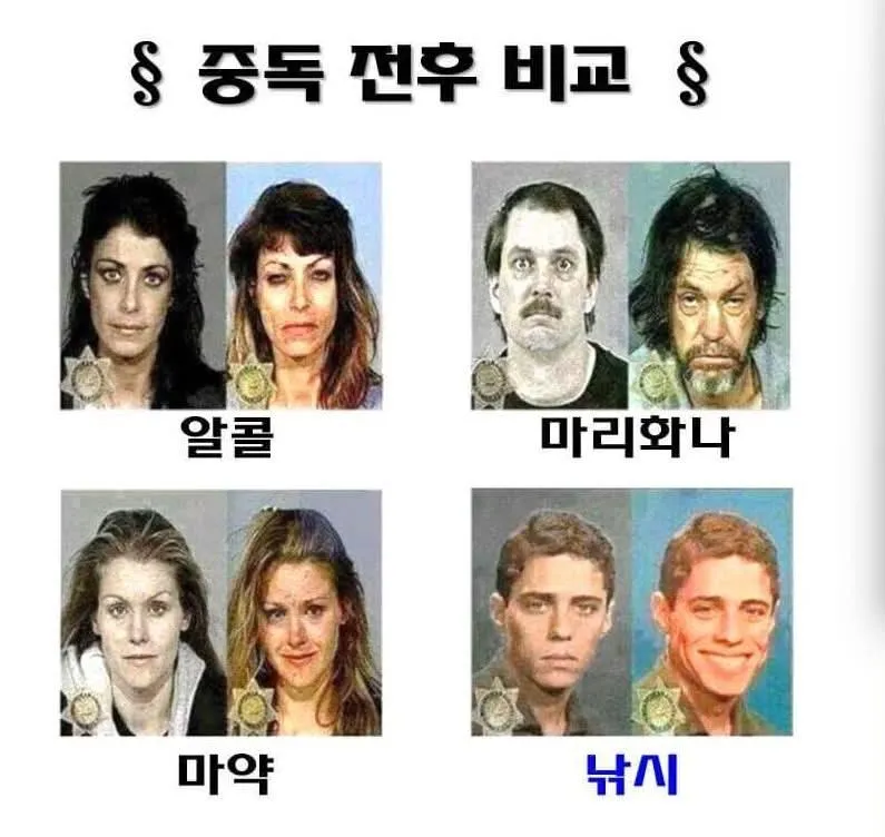 중독 전후 비교.jpg