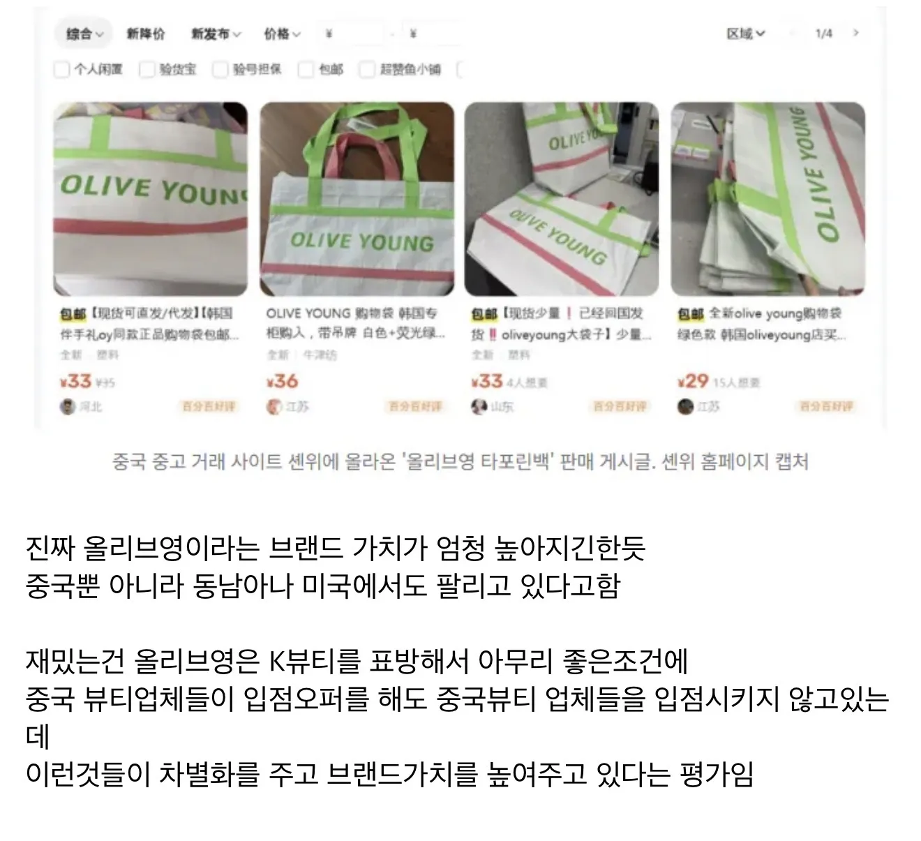 중국에서 웃돈받고 팔리고있는 올리브영백 근황 ㄷㄷㄷ jpg
