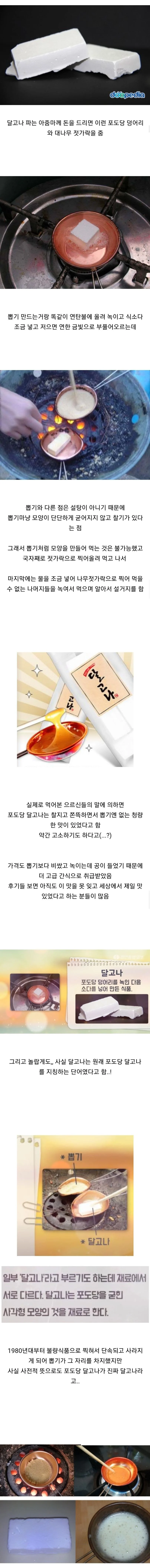 모르는 사람이 많은 진짜 원조 달고나.jpg