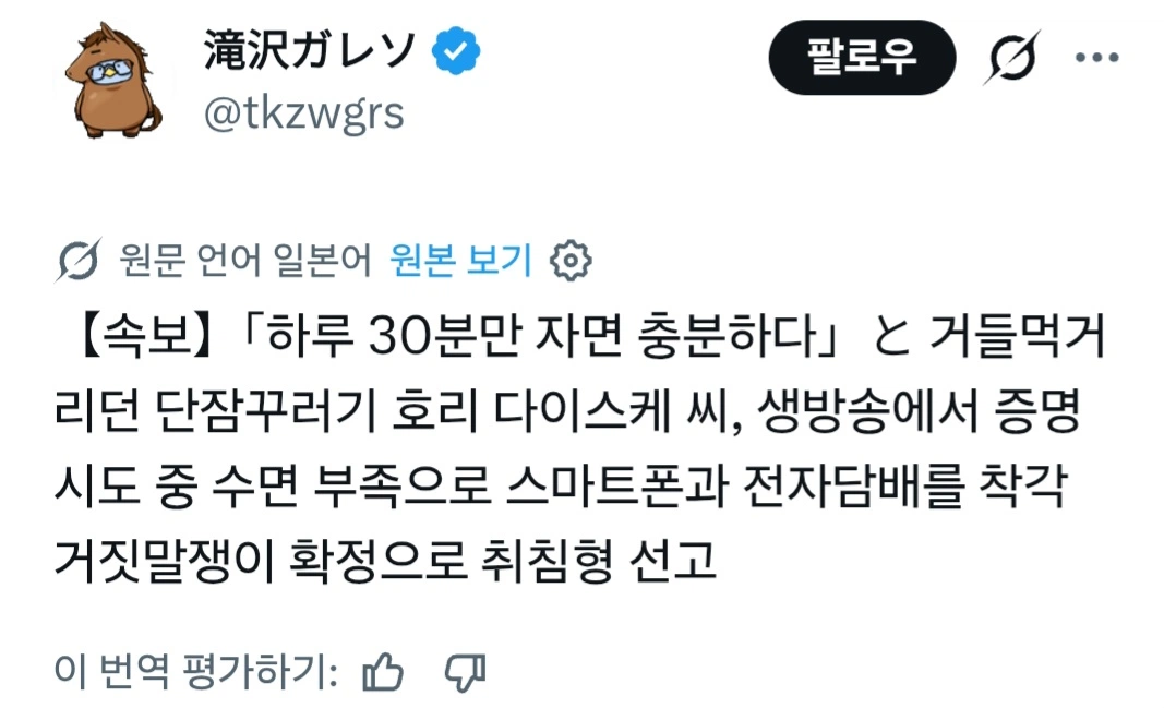반쯤 고장난 하루 30분 잔다는 일본 아저씨.mp4