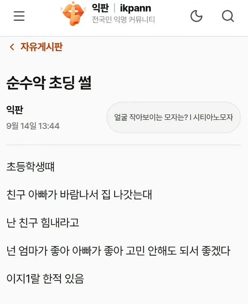 순수악 초딩 썰.jpg