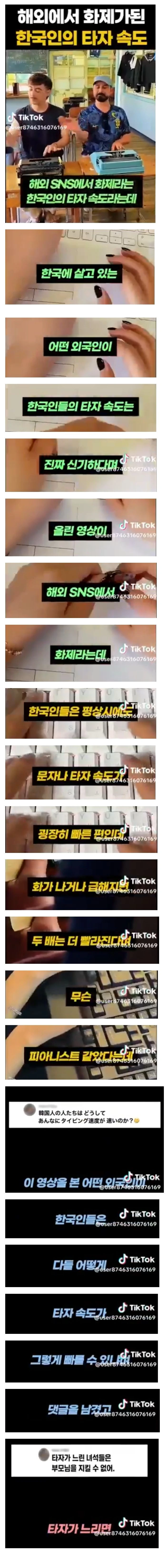 해외에서 화제가 된 한국인의 타자 속도