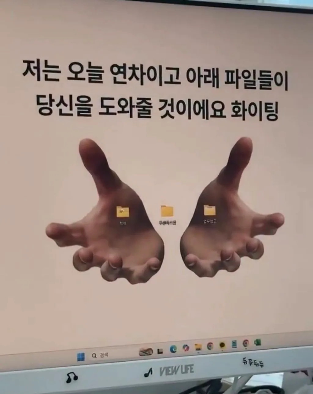 연차를 신청한 직장인의 바탕화면