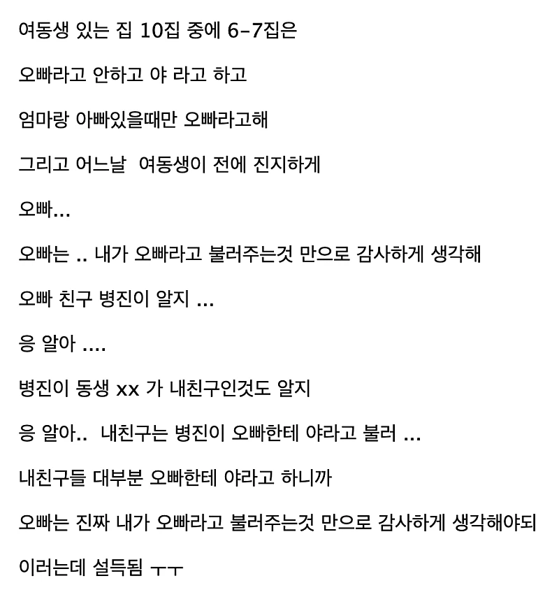 여동생 있는사람들은 공감됨