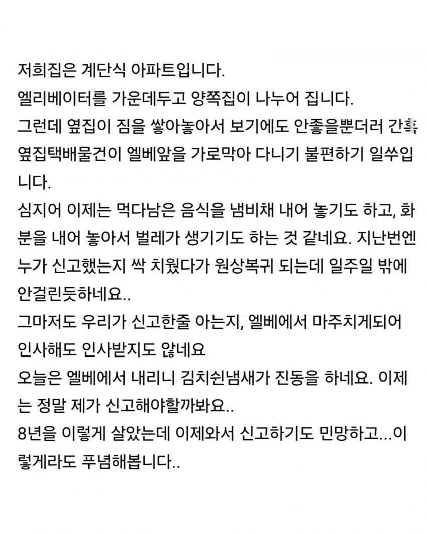 개인사유지로 둔갑한 공동현관 ㄷㄷ