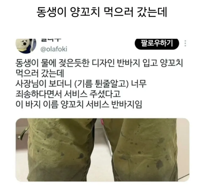 동생이 양꼬치 먹으러갔는데.jpg