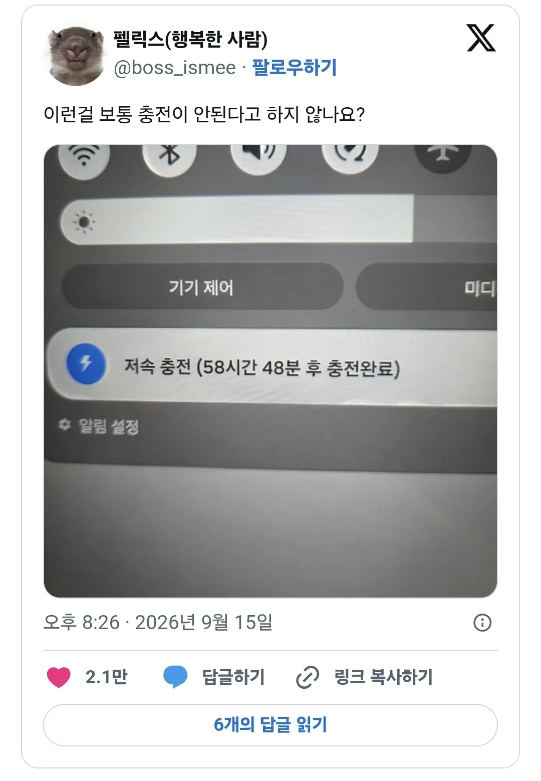 우리는 이걸 충전이 안 된다고 불러요.jpg