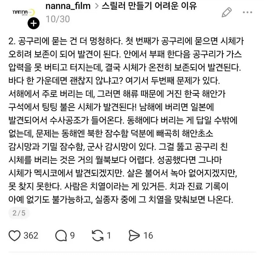 한국에서 시체처리하기가 어려운 이유