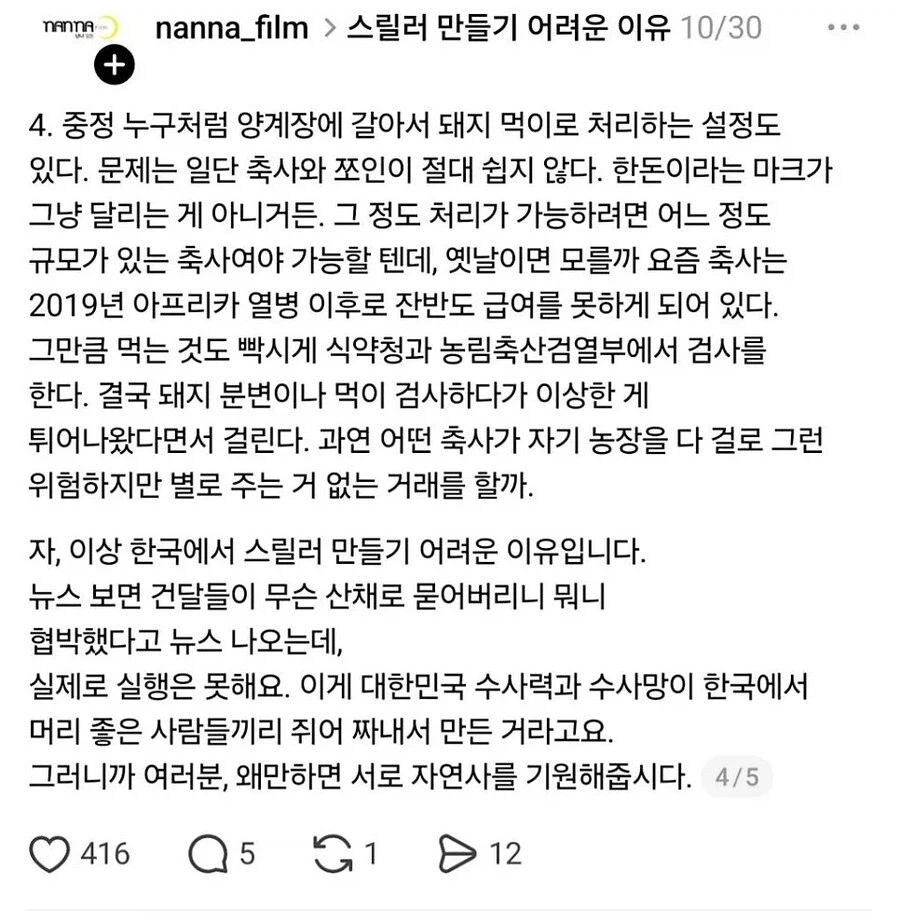 한국에서 시체처리하기가 어려운 이유