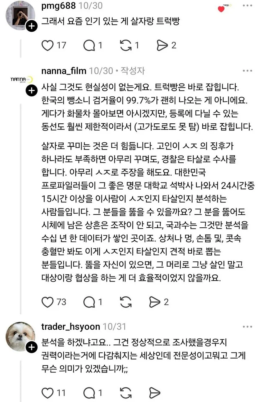 한국에서 시체처리하기가 어려운 이유