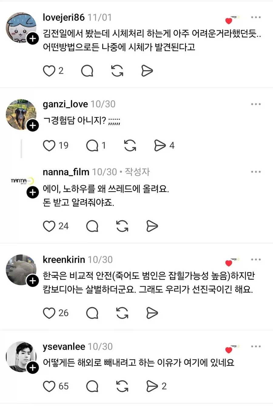 한국에서 시체처리하기가 어려운 이유