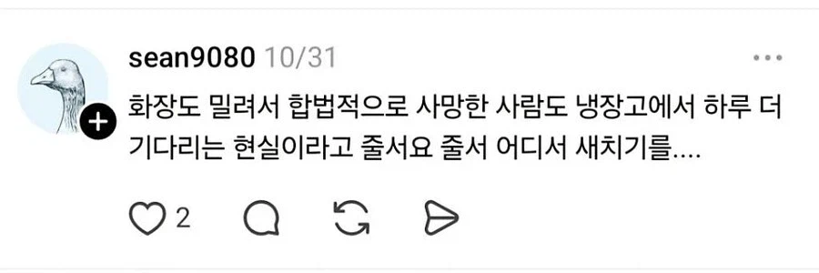 한국에서 시체처리하기가 어려운 이유
