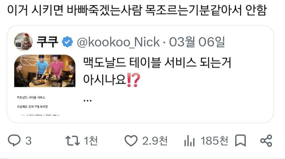 제발 좀 쓰라는 맥도날드 테이블 서비스