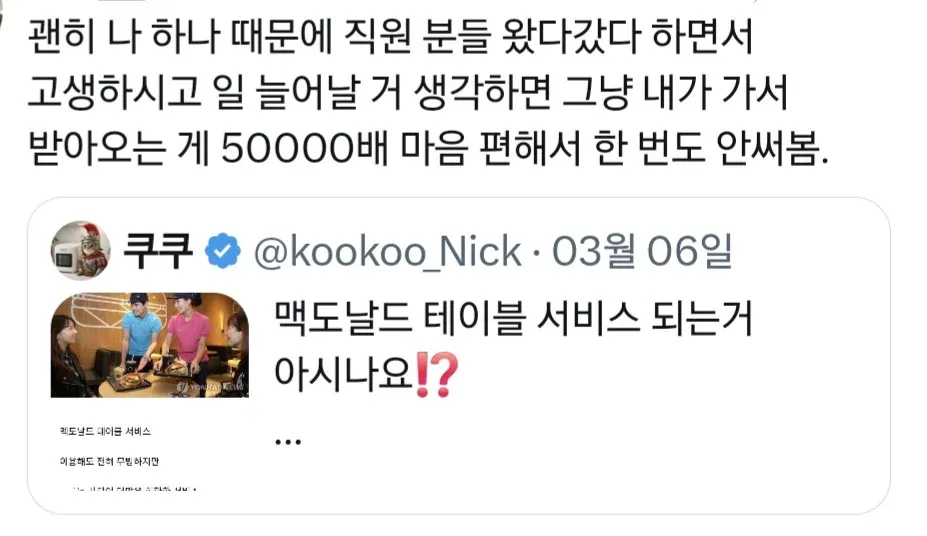 제발 좀 쓰라는 맥도날드 테이블 서비스