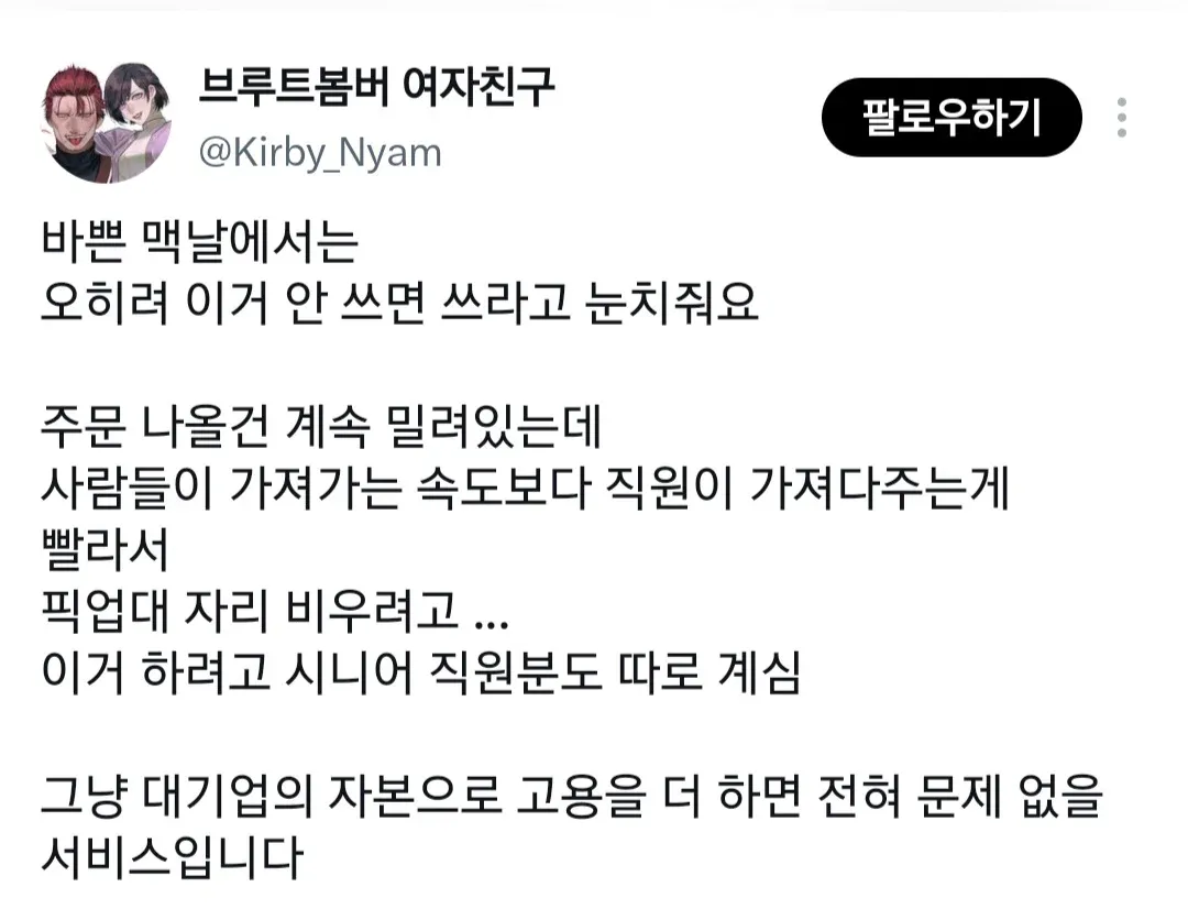 제발 좀 쓰라는 맥도날드 테이블 서비스