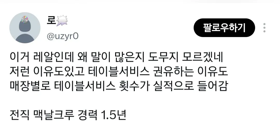 제발 좀 쓰라는 맥도날드 테이블 서비스
