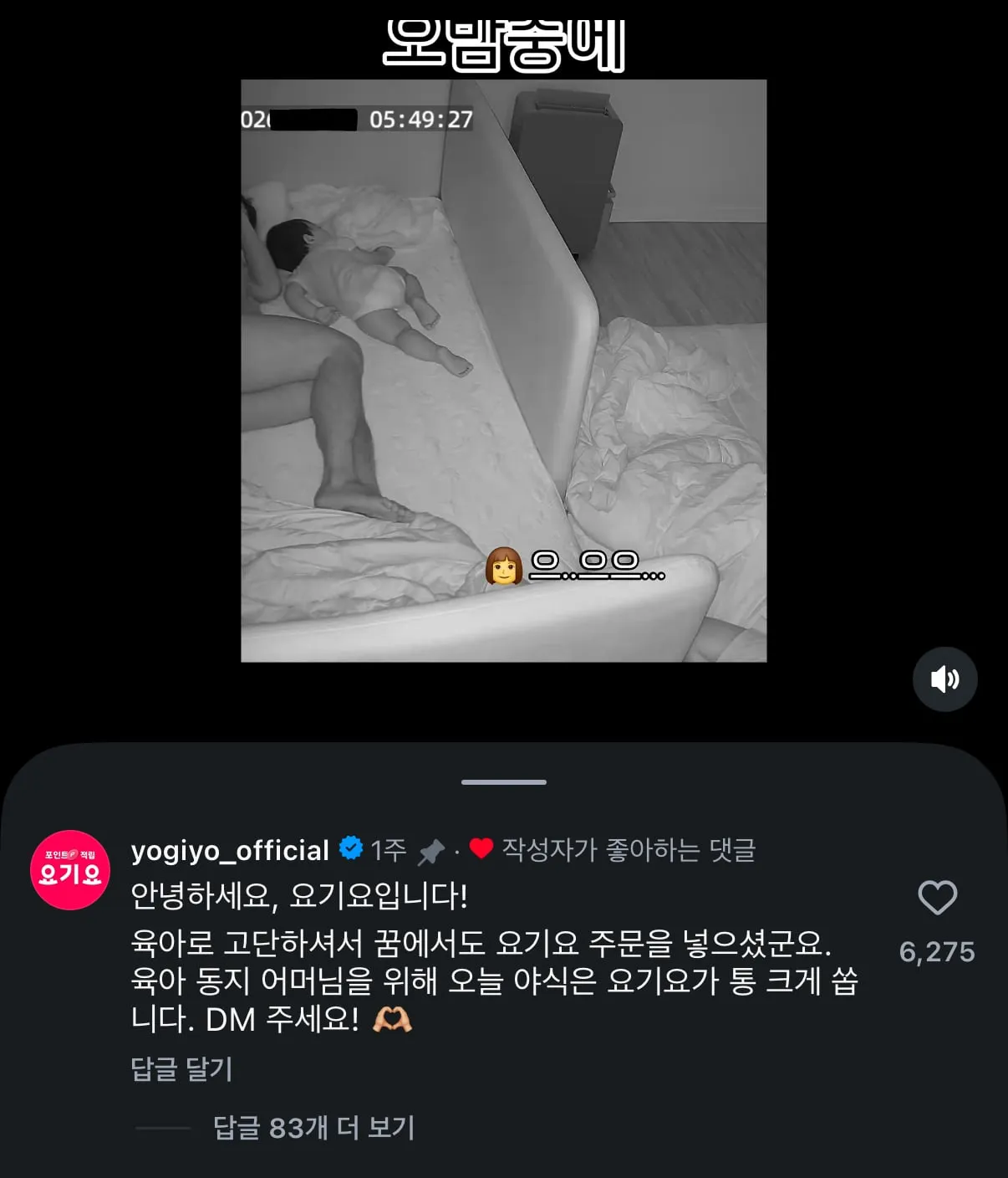 잠꼬대하는 부인때문에 요기요 협찬 받은 부부.mp4