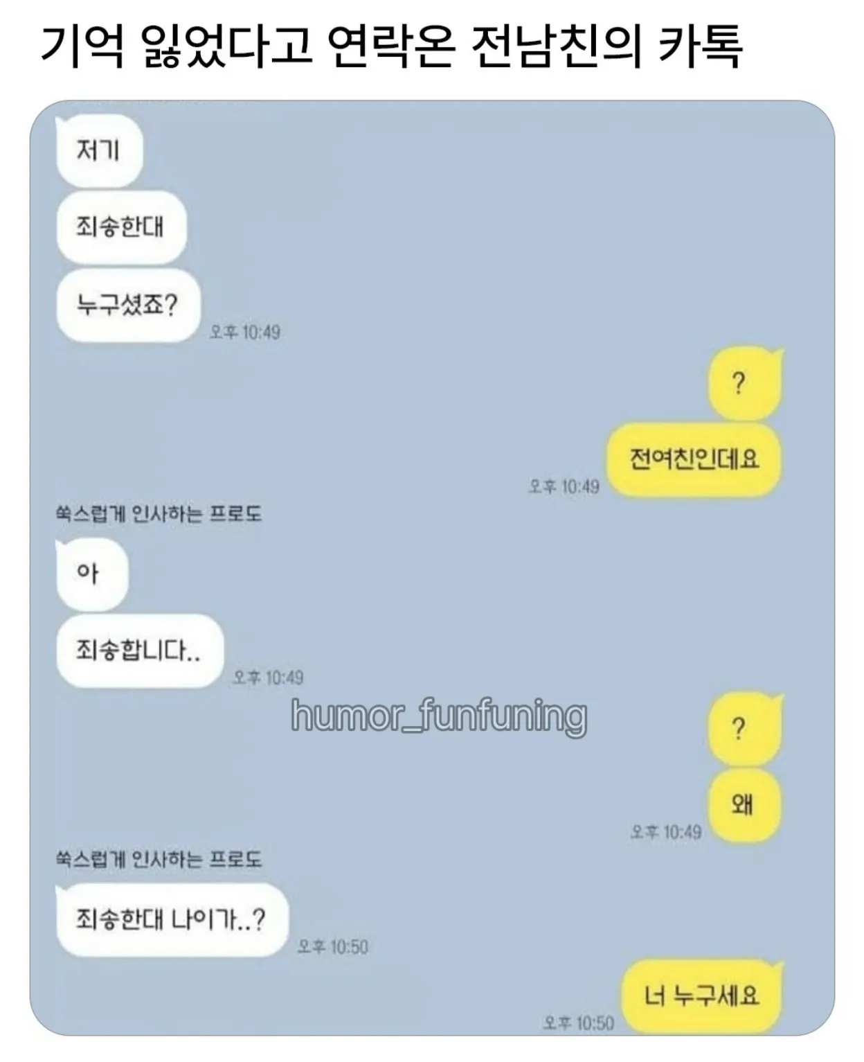 기억 잃었다고 연락온 전남친.jpg