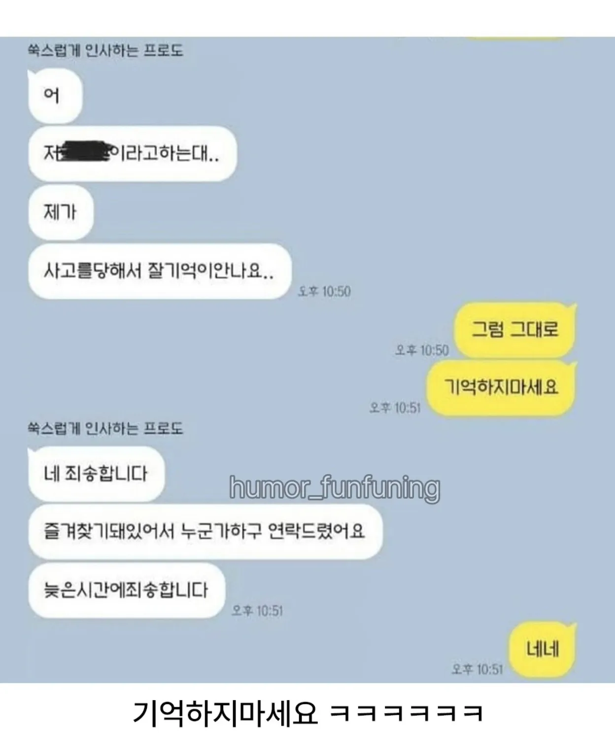 기억 잃었다고 연락온 전남친.jpg