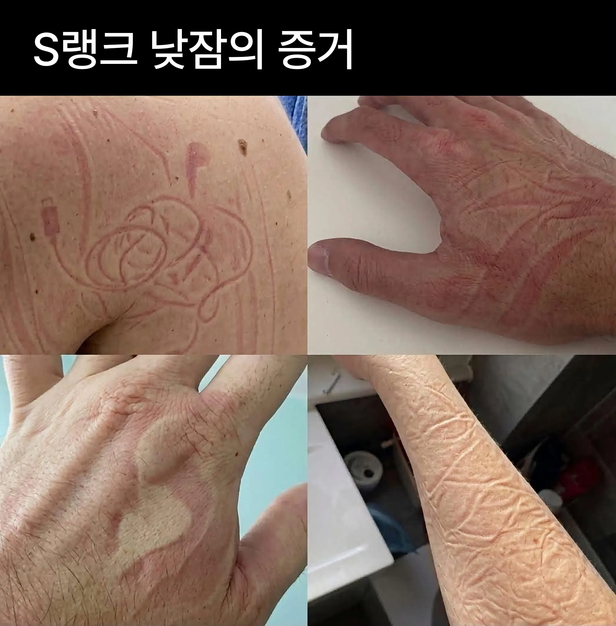 맛잠 잤다는 증거