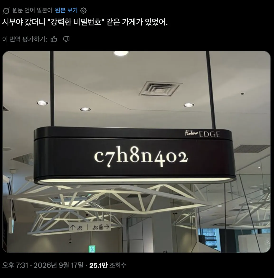시부야 갔더니 강력한 비밀번호 같은 가게가 있었어.jpg
