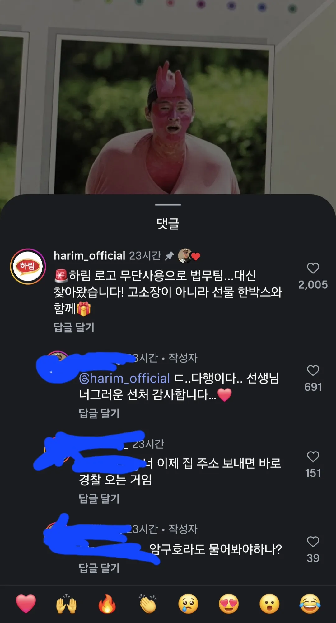 하림 법무팀의 고소장.jpg