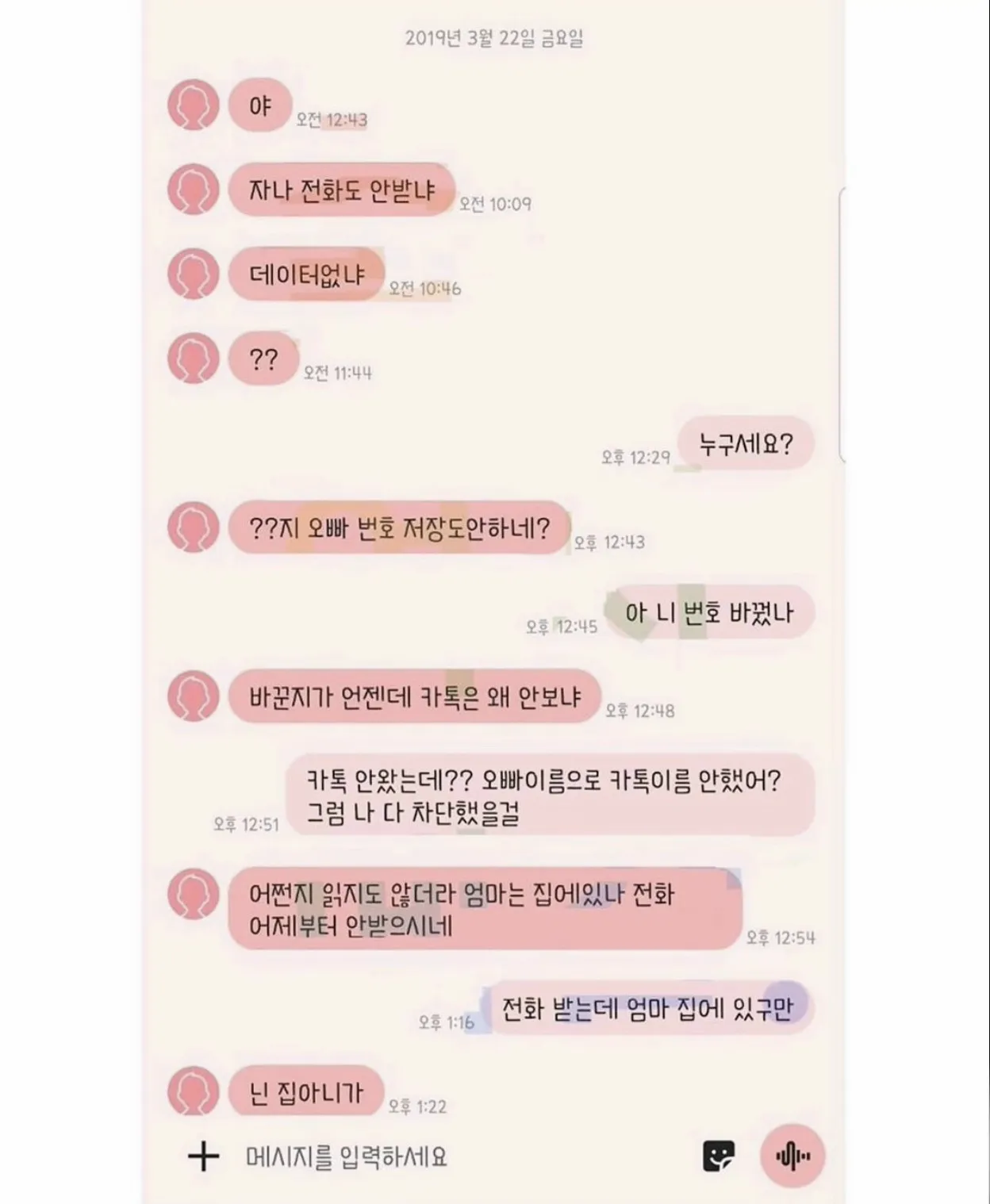 저사람은 지 여동생번호도 모르나봐.jpg