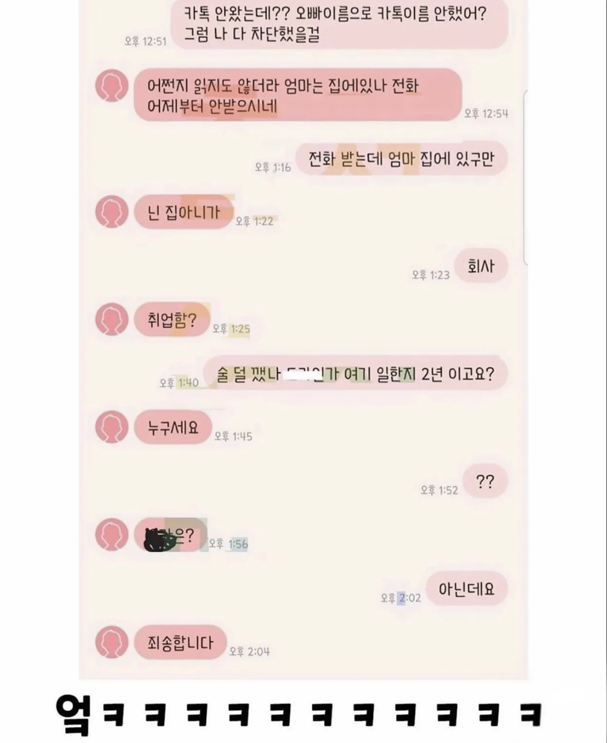 저사람은 지 여동생번호도 모르나봐.jpg